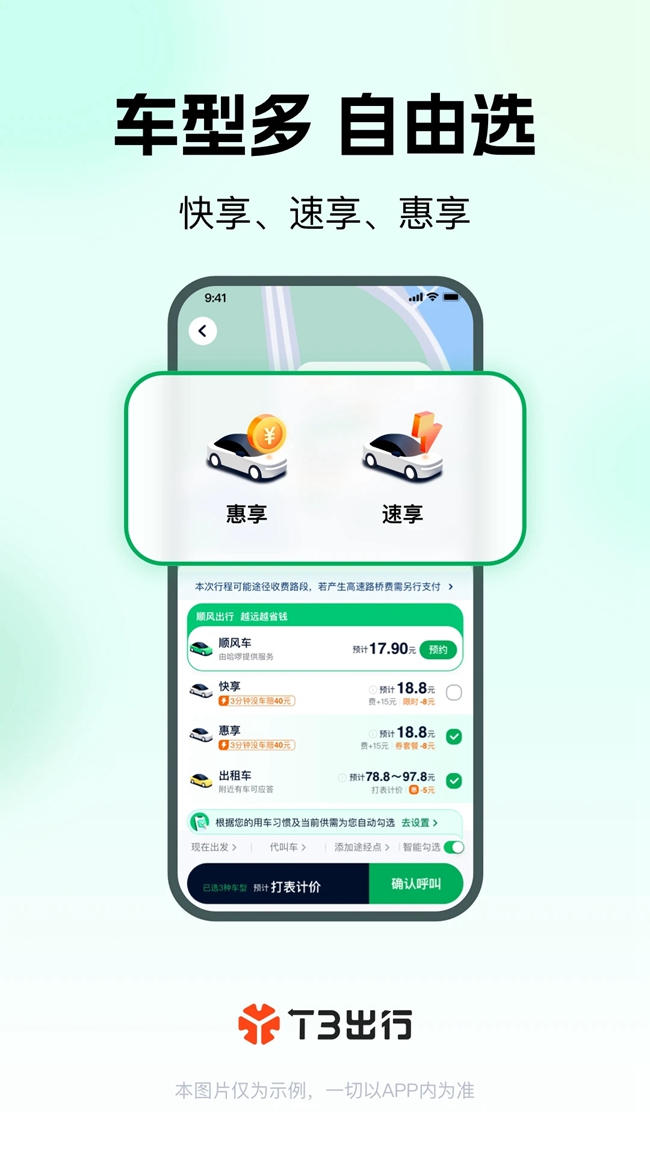 t3出行网约车app下载截图1