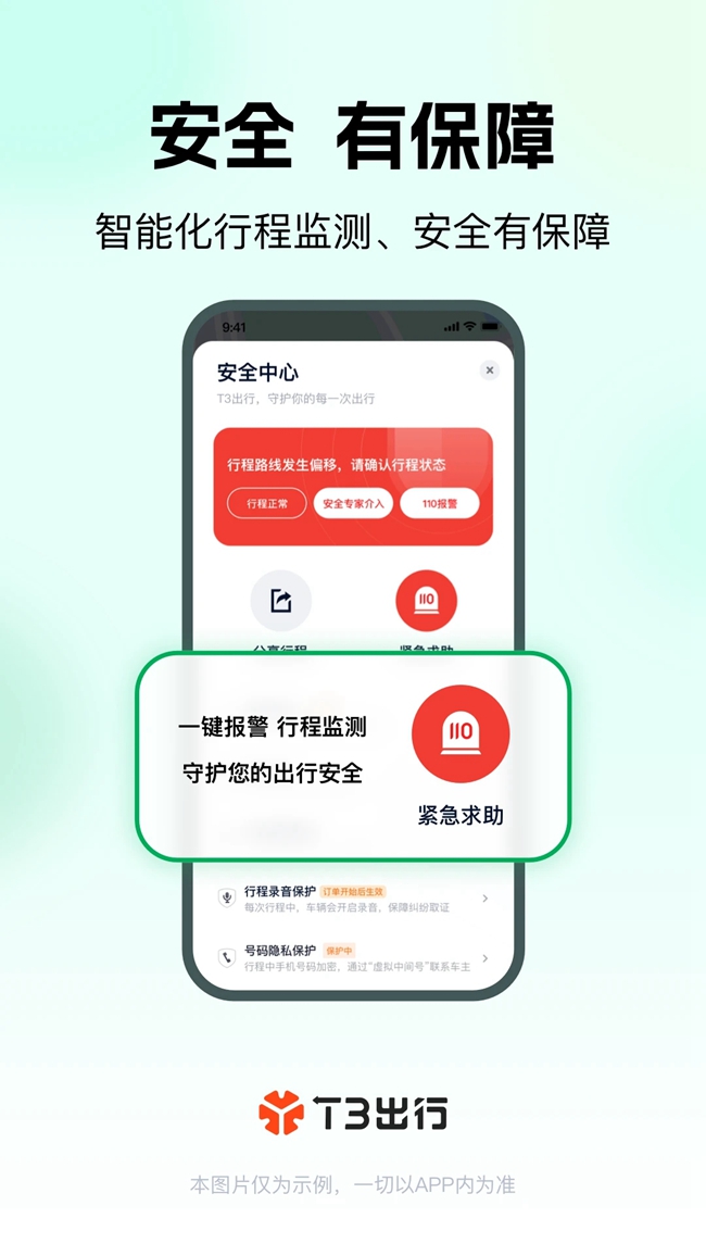 t3出行网约车app下载截图2