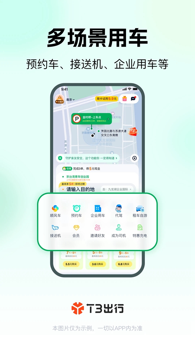 t3出行网约车app下载截图3