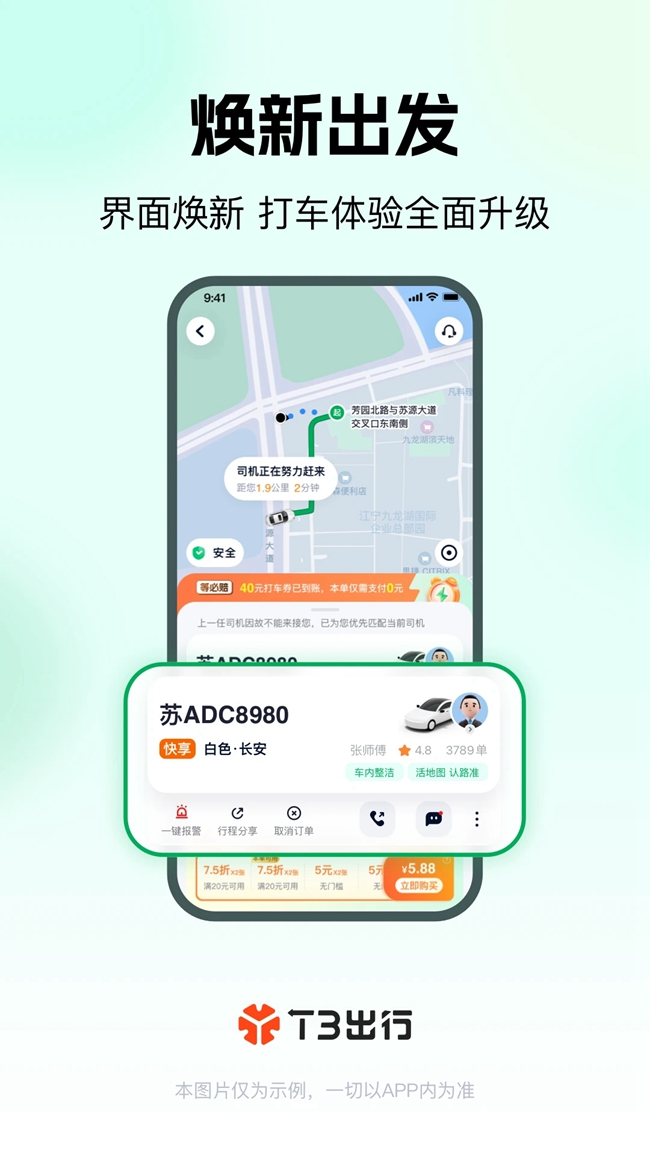 t3出行网约车app下载截图4
