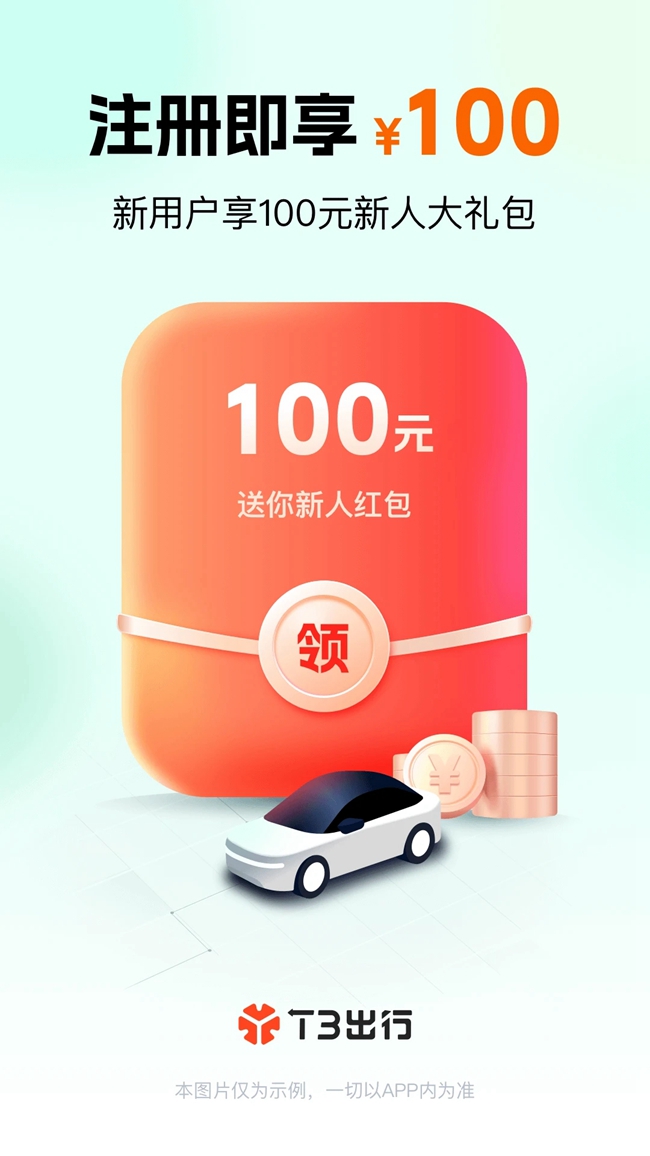 t3出行网约车app下载截图5