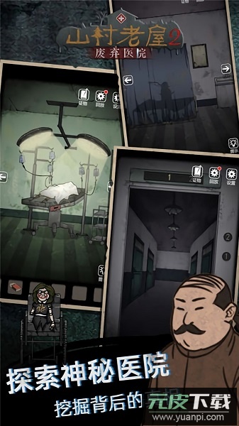 山村老屋2之废弃医院手游截图2