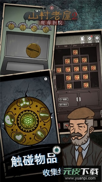 山村老屋2之废弃医院手游截图3