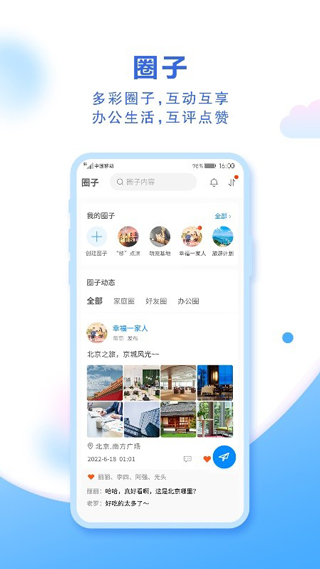 中国移动云盘app官方版截图1