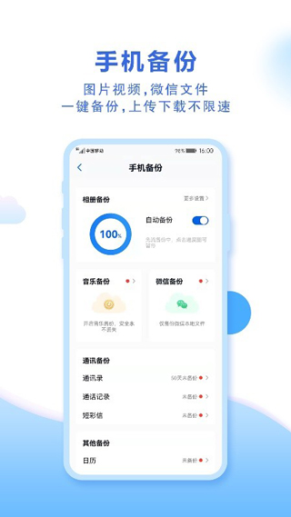 中国移动云盘app官方版截图2