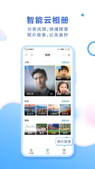 中国移动云盘app官方版截图3