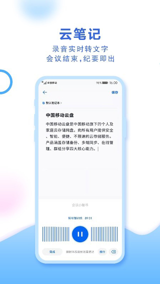 中国移动云盘app官方版截图4