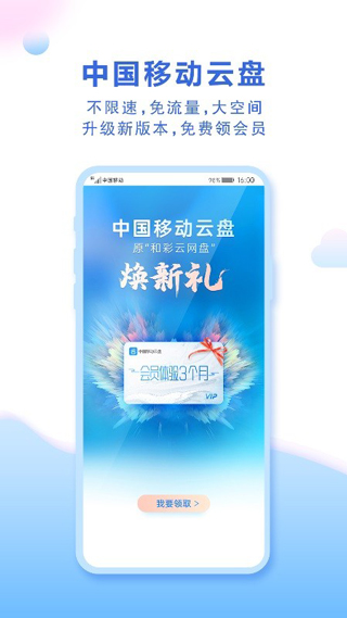 中国移动云盘app官方版截图5