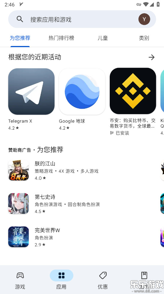 谷歌应用商店官方版下载(Google Play 商店)截图1