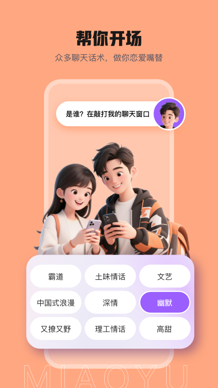 妙语键盘app最新版下载截图1