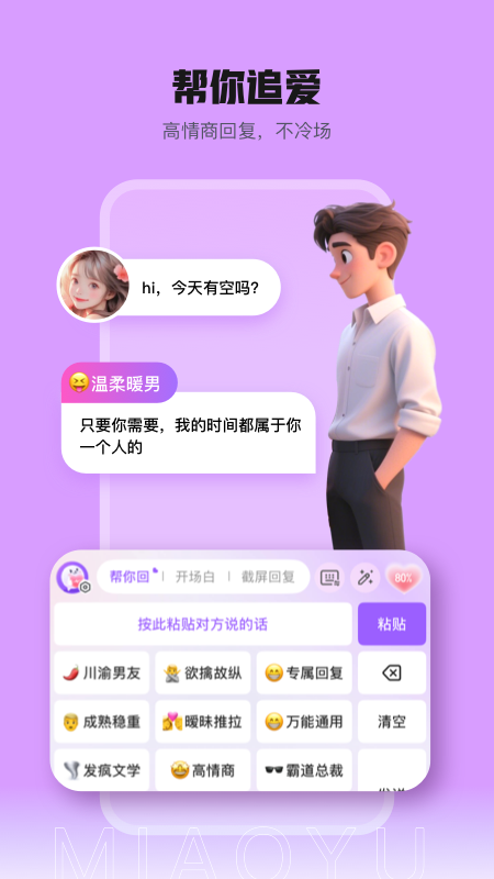 妙语键盘app最新版下载截图2