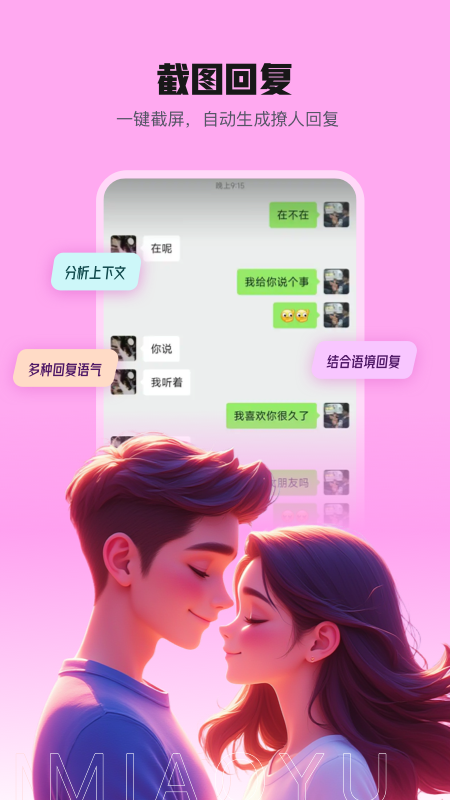 妙语键盘app最新版下载截图4