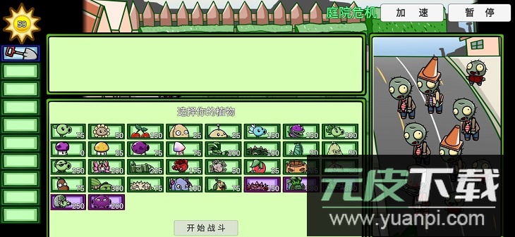 宅宅萝卜pvz_bt最新版本截图2