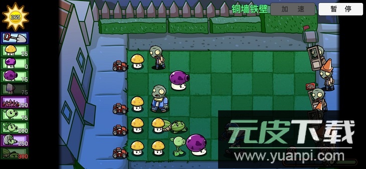 宅宅萝卜pvz_bt最新版本截图3