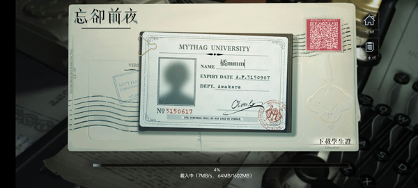 忘却前夜港澳服下载截图2