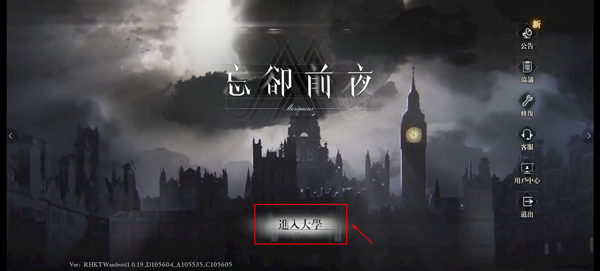 忘却前夜港澳服下载截图5