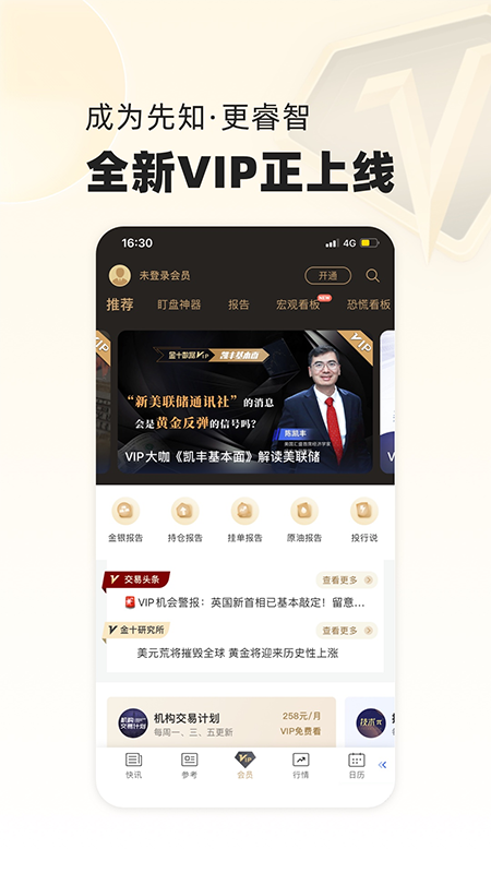 金十数据app官方版截图1