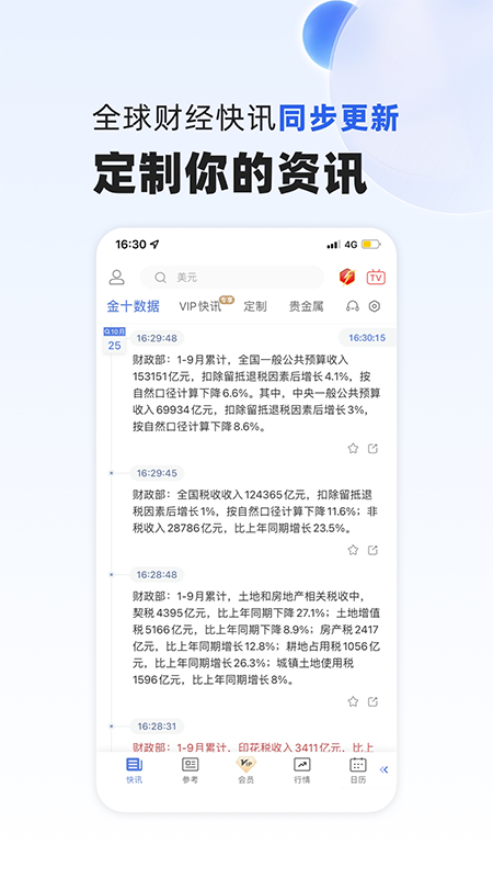 金十数据app官方版截图2