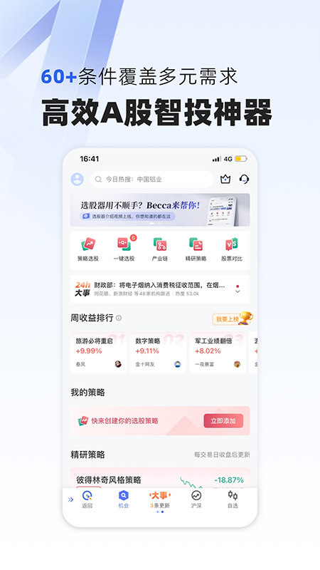 金十数据app官方版截图5