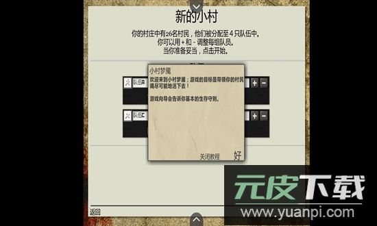 小村梦魇游戏截图1
