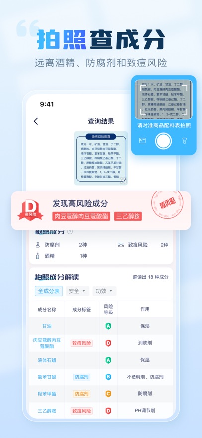 成分喵app最新版下载截图1