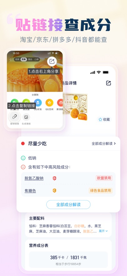 成分喵app最新版下载截图2