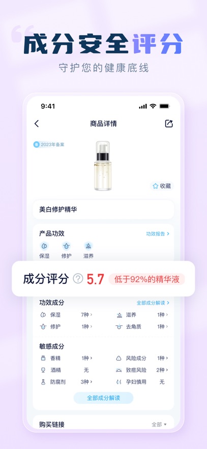 成分喵app最新版下载截图3