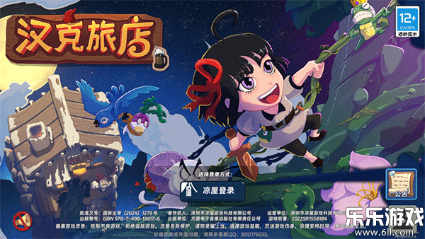 汉克旅店游戏官方版下载截图2