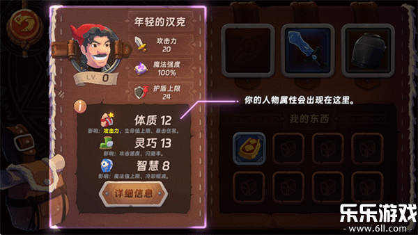 汉克旅店游戏官方版下载截图5