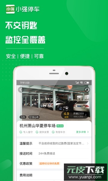 小强停车商家版截图1