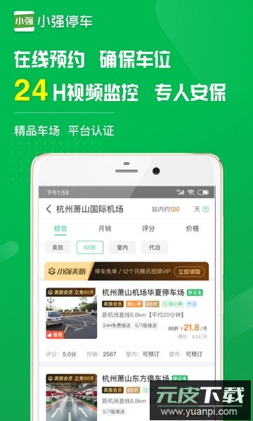 小强停车商家版截图3
