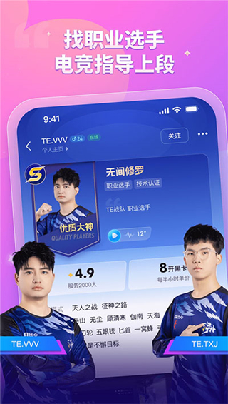 比心陪玩官方正版截图3