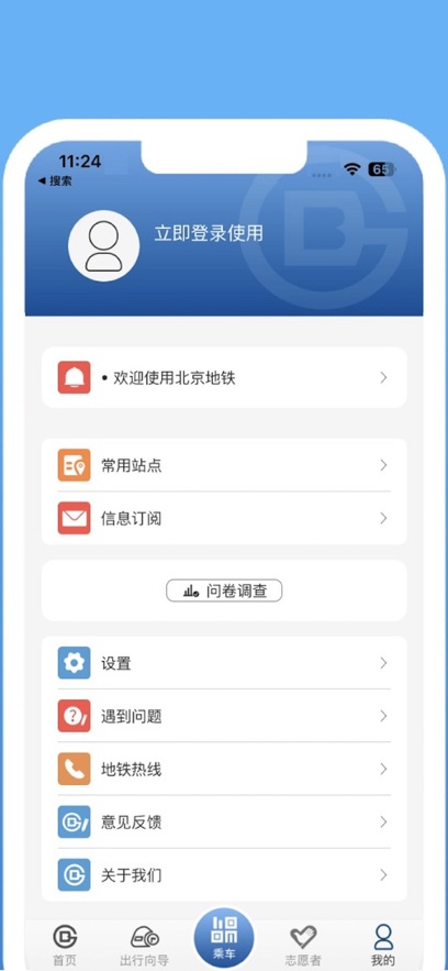 北京地铁app最新版下载截图1