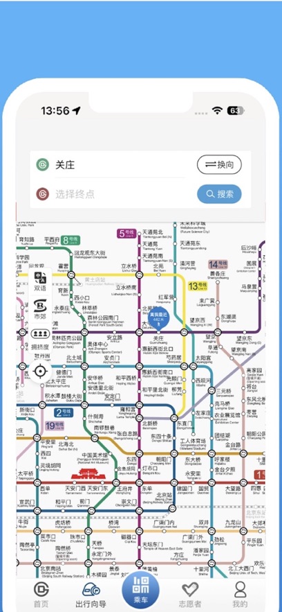 北京地铁app最新版下载截图2