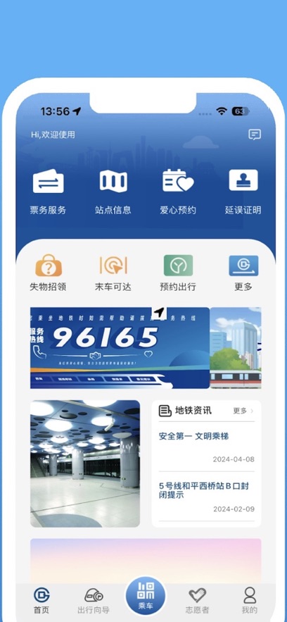北京地铁app最新版下载截图3
