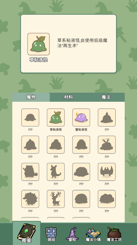 魔法花匠手机版下载截图3