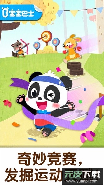 宝宝巴士奇妙运动日游戏截图2