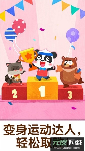 宝宝巴士奇妙运动日游戏截图3