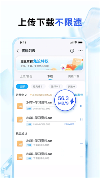和彩云网盘app(中国移动云盘)截图1