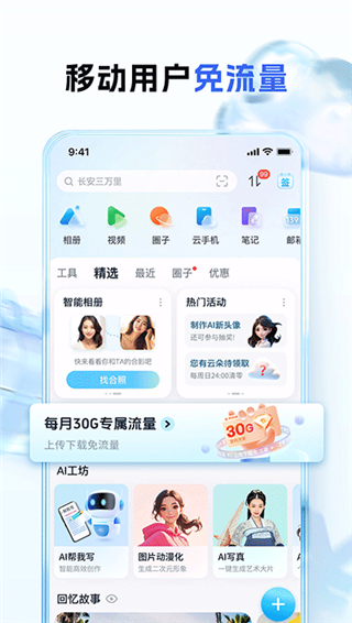 和彩云网盘app(中国移动云盘)截图4