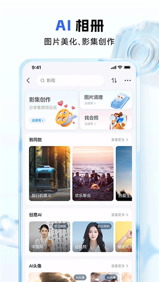 和彩云网盘app(中国移动云盘)截图5