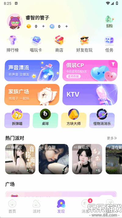伴唱交友app下载手机版截图2