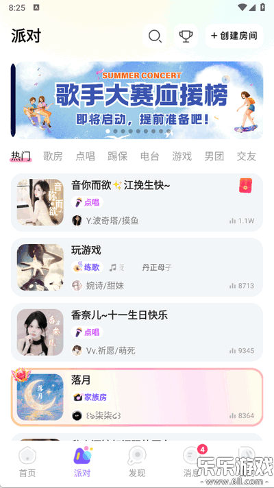 伴唱交友app下载手机版截图3
