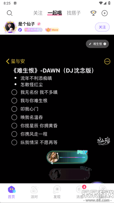 伴唱交友app下载手机版截图4