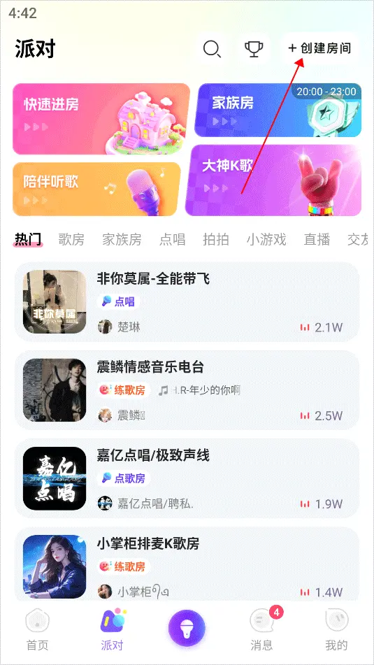 伴唱交友app下载手机版截图5