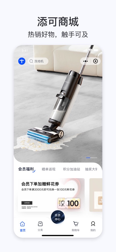 添可生活app最新版本下载截图4