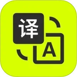 万能翻译君最新版v1.0.0