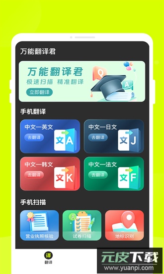 万能翻译君最新版截图1