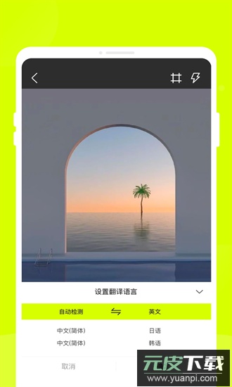 万能翻译君最新版截图2