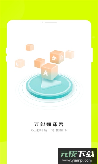 万能翻译君最新版截图3